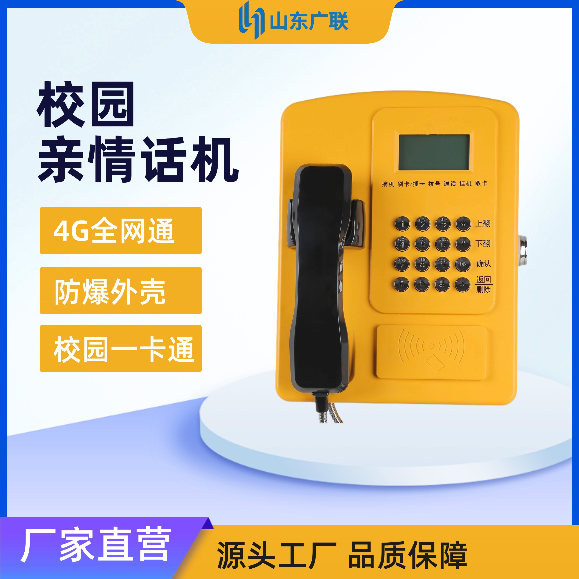 4G刷卡電話機(jī)、校園公話、校園電話機(jī)、校園親情電話機(jī)、校園電話。
